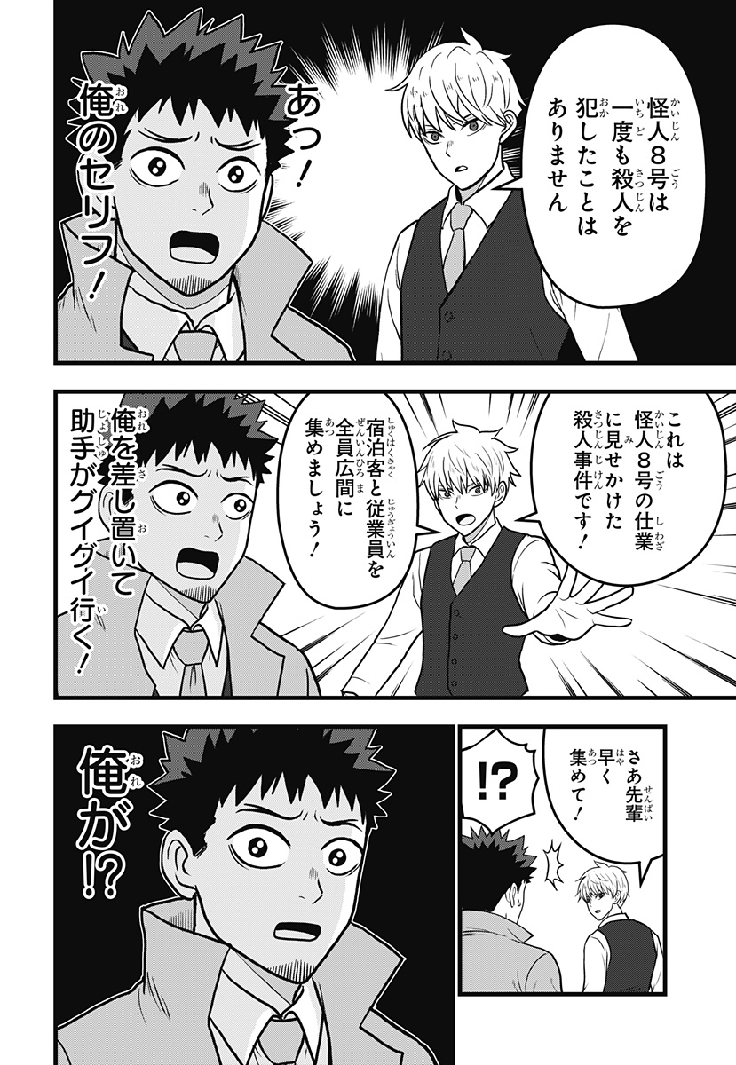 Kaijuu 8-gou: RELAX - Chapter 12.1 - Page 12